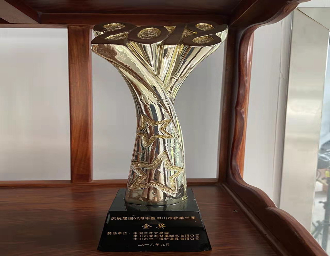 2018年慶祝建國69周年暨中山市秋季蘭展獲金獎(jiǎng)